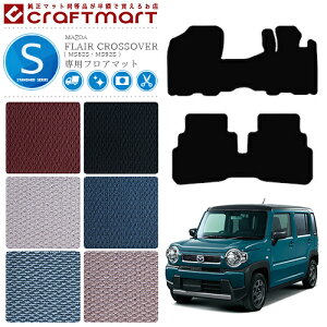 �y�y�V�X�[�p�[SALE�J�Ò��IP5�{�I�N�[�|�����p�ł�����GET�I�z�}�c�_ �t���A �N���X�I�[�o�[ �t���A�}�b�g STD�}�b�g R2/2���` MS52S MS92S MAZDA FLAIR CROSSOVER �t���A�}�b�g