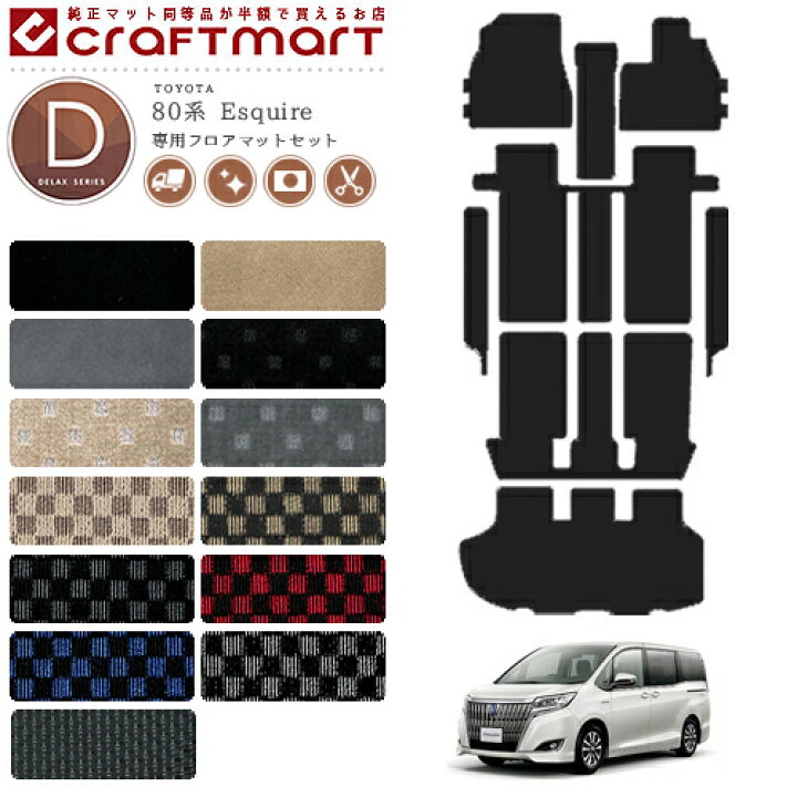 楽天市場】トヨタ エスクァイア フロアマット セット 80系 専用  