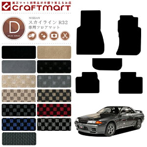 NISSAN SKYLINE R32 �X�J�C���C�� ���Y �N�[�y �Z�_�� DX�}�b�g �t���A�}�b�g �����J�X�^��