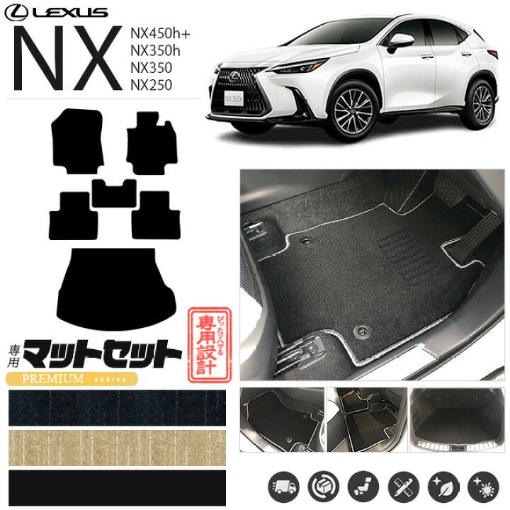 楽天市場 レクサスnx フロアマット ラゲッジマット 系 Pmシリーズ Lexus Nx 専用 車用アクセサリー カーマットセット 内装 カスタム 車用品 内装パーツ Craft Mart