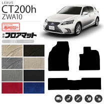 楽天市場】レクサスct フロアマット 純正の通販