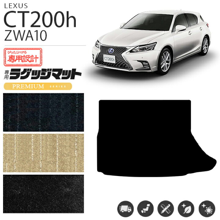 楽天市場】レクサス CT200h ラゲッジマット PMシリーズ トランク 