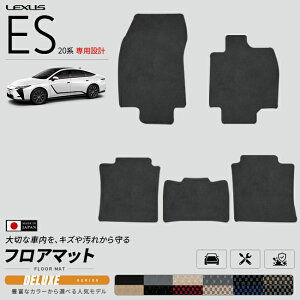 �y�����ȃ|�C���g5�{��17��9�F59�܂ŁI�z���N�T�X ES 20�n �t���A�}�b�g DX�V���[�Y AXZH21 AXZH26 �}�b�g �J�[�}�b�g LEXUS ��p�݌v ���� �J�X�^�� �p�[�c �A�N�Z�T���[ �h���X�A�b�v ���{�� �N���t