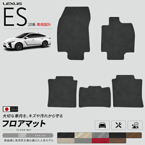 �y�����ȃ|�C���g5�{��17��9�F59�܂ŁI�z���N�T�X ES 20�n �t���A�}�b�g LX�V���[�Y AXZH21 AXZH26 �}�b�g �J�[�}�b�g LEXUS ��p�݌v ���� �J�X�^�� �p�[�c �A�N�Z�T���[ �h���X�A�b�v ���{�� �N���t