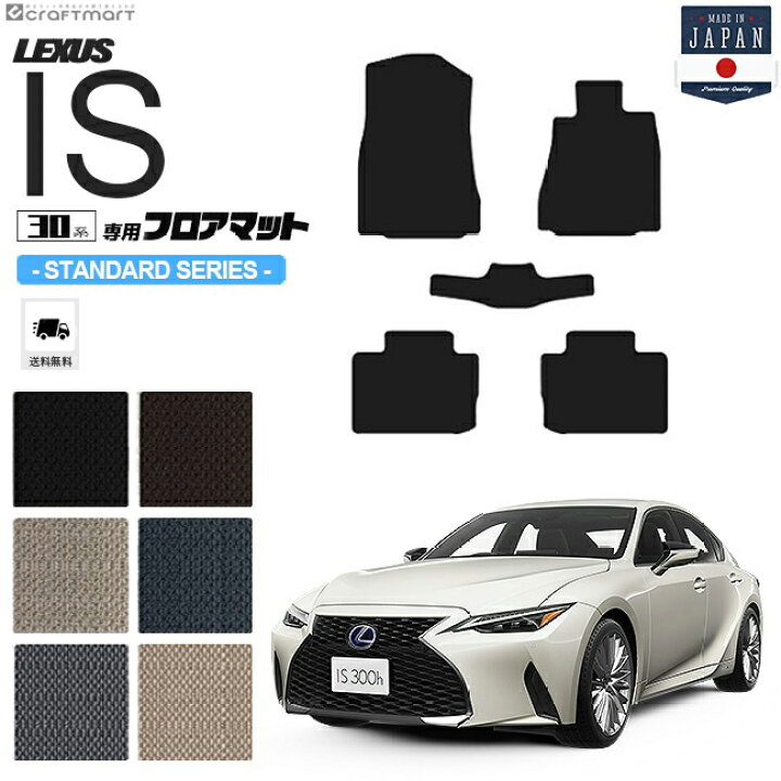 楽天市場】【店内ポイント5倍は3/27木1:59まで！】レクサス IS フロア 