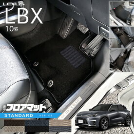レクサス LBX フロアマット 10系 STシリーズ アクセサリー 内装 カスタム 車用品 内装パーツ MAYH10 MAYH15 GAYA16 専用 カーマット 車用品 オプション ドレスアップ モリゾウ RR対応