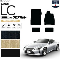 楽天市場】lexus lc500フロア マット 純正の通販