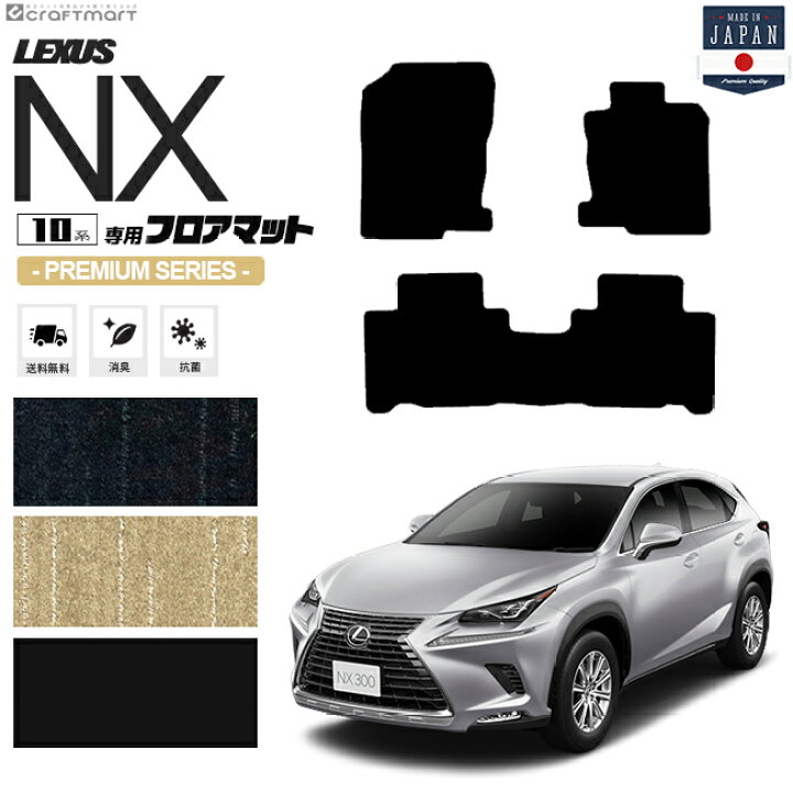 楽天市場】レクサスNX フロアマット 10系 PMマット AYZ10 AYZ15 AGZ10 