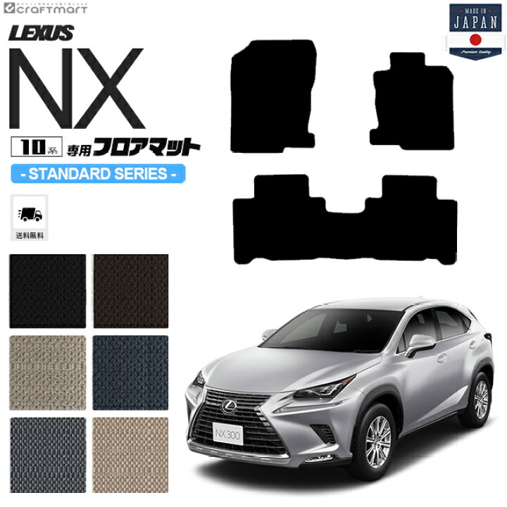 楽天市場】【ポイント5倍は10/9水1:59まで！】レクサスNX フロアマット 