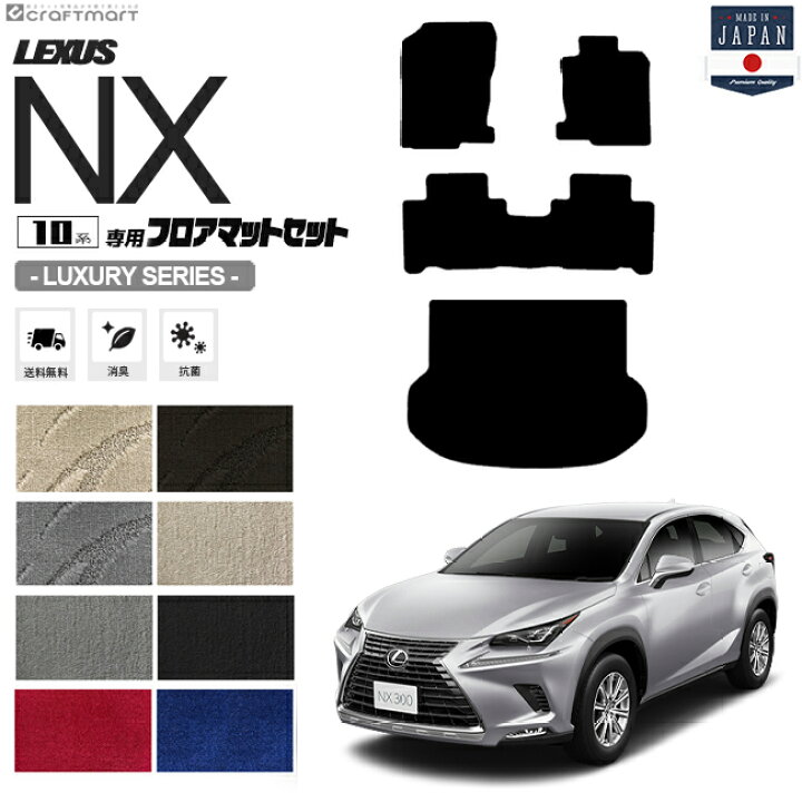 楽天市場】レクサスNX フロアマット ラゲッジマット 10系 LXシリーズ 