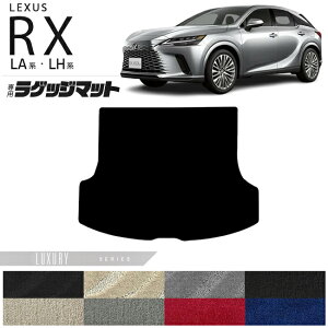 【P5倍&最大1000円OFFクーポン配布中!10/24(金)20時〜】レクサス rx ラゲッジマット LA系 LH系 LXシリーズ 350 450h 500h 車用アクセサリー カーマット 内装 カスタム 車用品 内装パーツ