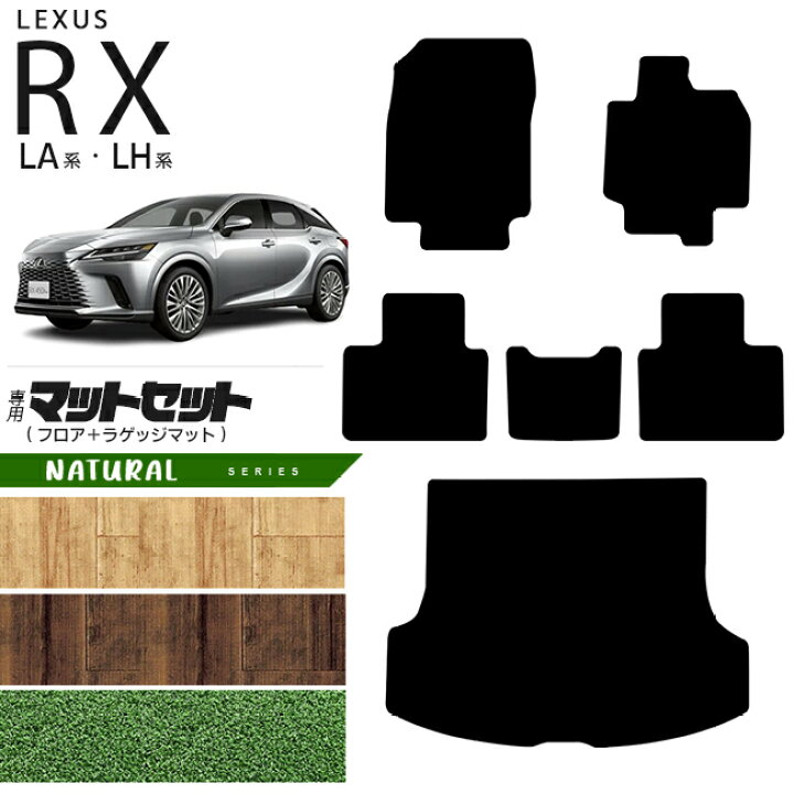 楽天市場】レクサス rx フロアマット ラゲッジマット マットセット LA 