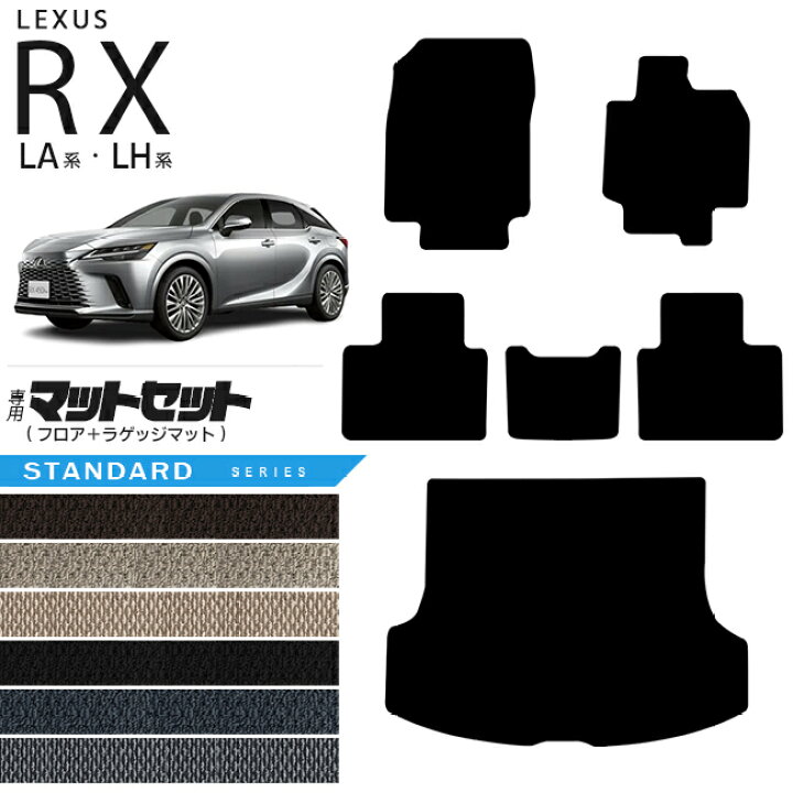 楽天市場】レクサス rx フロアマット ラゲッジマット マットセット LA 