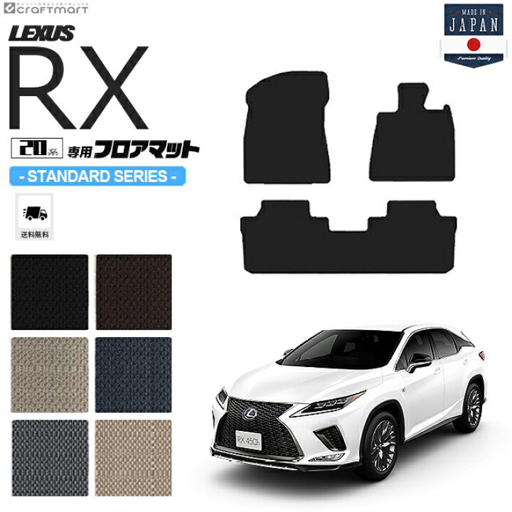 新型LexusRX 純正フロアマット (タイプF)