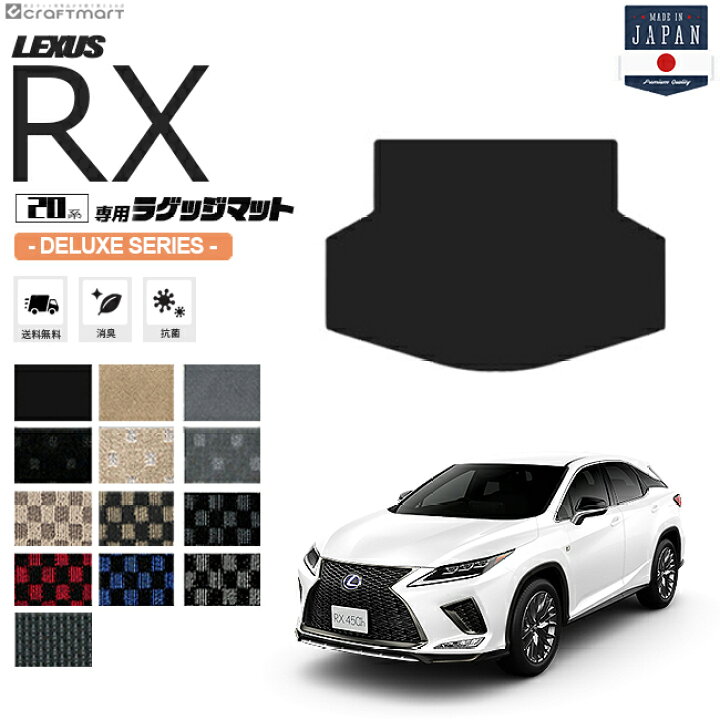 楽天市場】レクサスrx ラゲッジマット 20系 DXシリーズ AGL20W AGL25W 