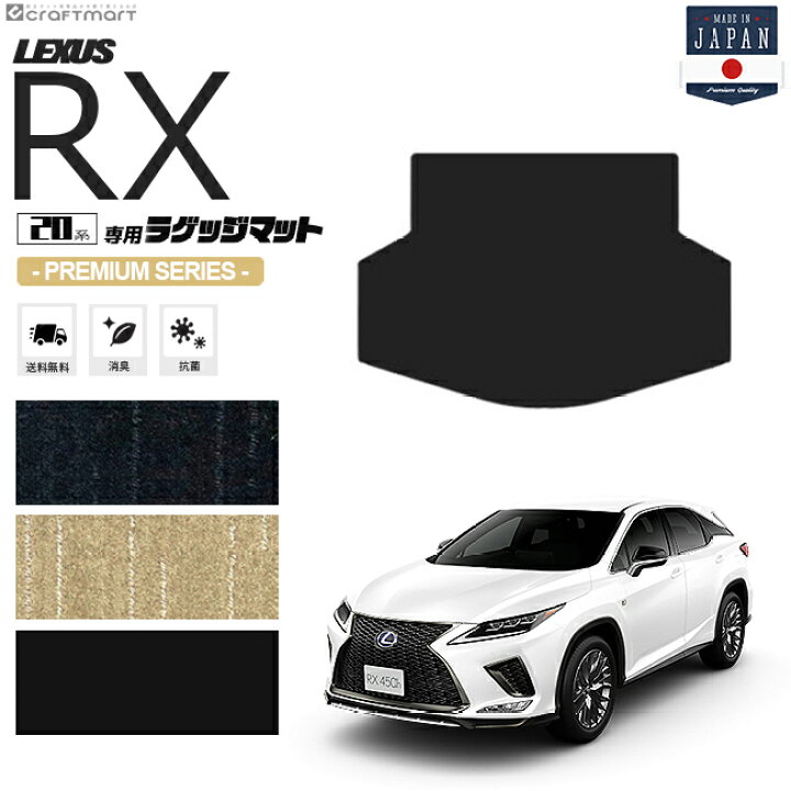 楽天市場】レクサスrx ラゲッジマット 20系 PMシリーズ AGL20W AGL25W 