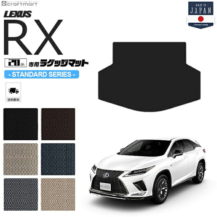 楽天市場】レクサスrx ラゲッジマット 20系 STDシリーズ AGL20W AGL25W 