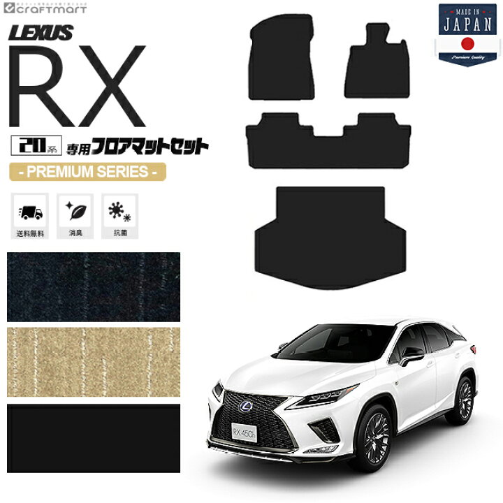 楽天市場】レクサスrx フロアマット ラゲッジマット 20系 PMシリーズ 