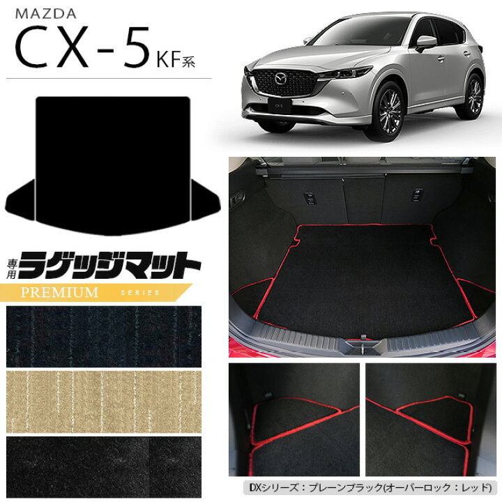 楽天市場】マツダ CX-5 ラゲッジマット KF系 PMシリーズ カーマット 