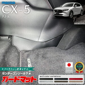�}�c�_ CX-5 KF�n �K�[�h�}�b�g �L�b�N�K�[�h �Z���^�[�R���\�[�� ���p 2���g �A�N�Z�T���[ �p�[�c �h���X�A�b�v �ԗp�i �L�Y�h�~�}�b�g ���� �J�X�^�� MAZDA CX5 �t���A�}�b�g