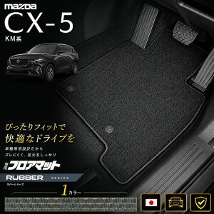 �y�|�C���g10�{���N�[�|���z�z���I�X�[�p�[SALE�J�n28���Ԍ���z�}�c�_ CX-5 KM�n �t���A�}�b�g ���{�� CX5 �J�[�}�b�g ��p�݌v ���� �p�[�c �����t���A�}�b�g ���o�[�V���[�Y �J�X�^�� �h��