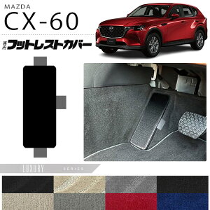 }c_ CX-60 tbgXgJo[ LXV[Y KH J[}bg MAZDA CX60 ԗpi ANZT[ p[c JX^ p[c