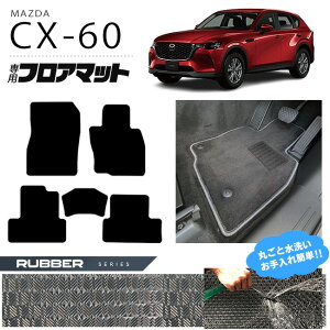 yGg[sv |Cg5{I9/30΂48Ԍz}c_ CX-60 tA}bg o[V[Y KH J[}bg MAZDA CX60 ԗpi ANZT[ p[c JX^ p[c