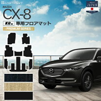 楽天市場】cx-8 フロアマット ラグジュアリー 純正の通販