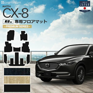 CX-8 tA}bg KGn PMV[Y MAZDA cx8 }c_ p ԗpANZT[ J[}bg  JX^ ԗpi p[c