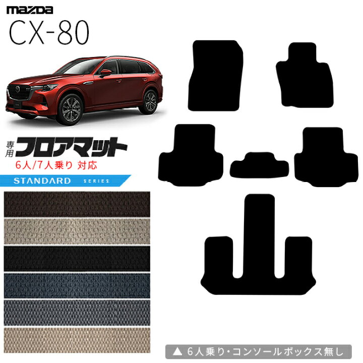 楽天市場】マツダ CX-80 フロアマット KL系 STシリーズ 6人 7人乗り 
