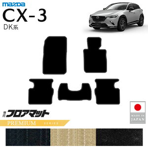 カーマット 車用フロアマット cx-8フロアマット」の人気商品一覧 