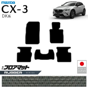 マツダCX3 フロアマット ラバー」の人気商品一覧・価格比較 - 価格.com