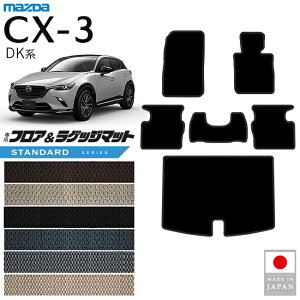 �}�c�_ CX-3 �t���A�}�b�g ���Q�b�W�}�b�g ST�V���[�Y DK�n ���� �p�[�c �J�X�^�� �A�N�Z�T���[ ��p �}�b�g �Z�b�g �����ی� DK5 DK8