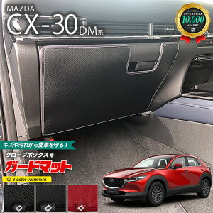 }c_ CX-30 DMn K[h}bg LbNK[h O[u{bNXp 1 MAZDA CX30 ANZT[ p[c hXAbv ԗpi  JX^ LYh~}bg tA}bg