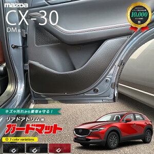 yGg[sv |Cg5{I9/30΂48Ԍz}c_ CX-30 DMn K[h}bg LbNK[h AhAgp 2g MAZDA CX30 ANZT[ p[c hXAbv ԗpi  