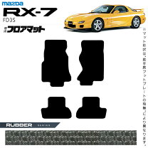 楽天市場】フロアマット fd3sの通販