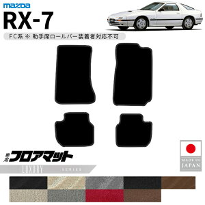 �}�c�_ RX-7 �t���A�}�b�g LX�V���[�Y FC�n ��p �A�N�Z�T���[ �J�[�}�b�g ���� �J�X�^�� �ԗp�i �p�[�c �h���X�A�b�v ����ȃ��[���o�[��������