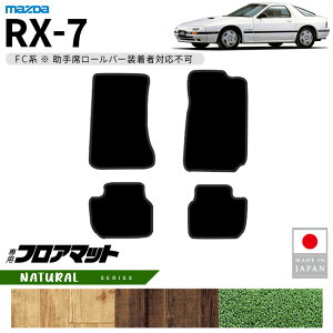 �}�c�_ RX-7 �t���A�}�b�g NA�V���[�Y FC�n ��p �A�N�Z�T���[ �J�[�}�b�g ���� �J�X�^�� �ԗp�i �p�[�c �h���X�A�b�v ����ȃ��[���o�[��������