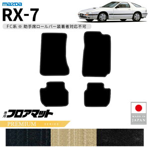�y�������~�܂�Ȃ��I�G���g���[�s�v�őS�iP5�{�I5/23�y20���`�z�}�c�_ RX-7 �t���A�}�b�g PM�V���[�Y FC�n ��p �A�N�Z�T���[ �J�[�}�b�g ���� �J�X�^�� �ԗp�i �p�[�c �h���X�A�b�v ����ȃ�