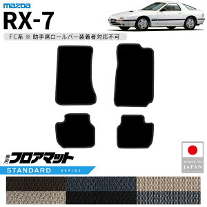 �}�c�_ RX-7 �t���A�}�b�g ST�V���[�Y FC�n ��p �A�N�Z�T���[ �J�[�}�b�g ���� �J�X�^�� �ԗp�i �p�[�c �h���X�A�b�v ����ȃ��[���o�[��������