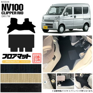 Y NV100 Nbp[I DR17W tA}bg PMV[Y J[}bg NISSAN CLIPPER RIO  JX^ p[c p }bg ANZT[