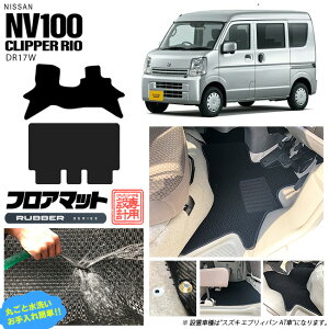 y12/420`48ԌP10{{N[|łIzY NV100 Nbp[I DR17W tA}bg o[V[Y J[}bg NISSAN CLIPPER RIO  JX^ p[c p }bg ANZT[