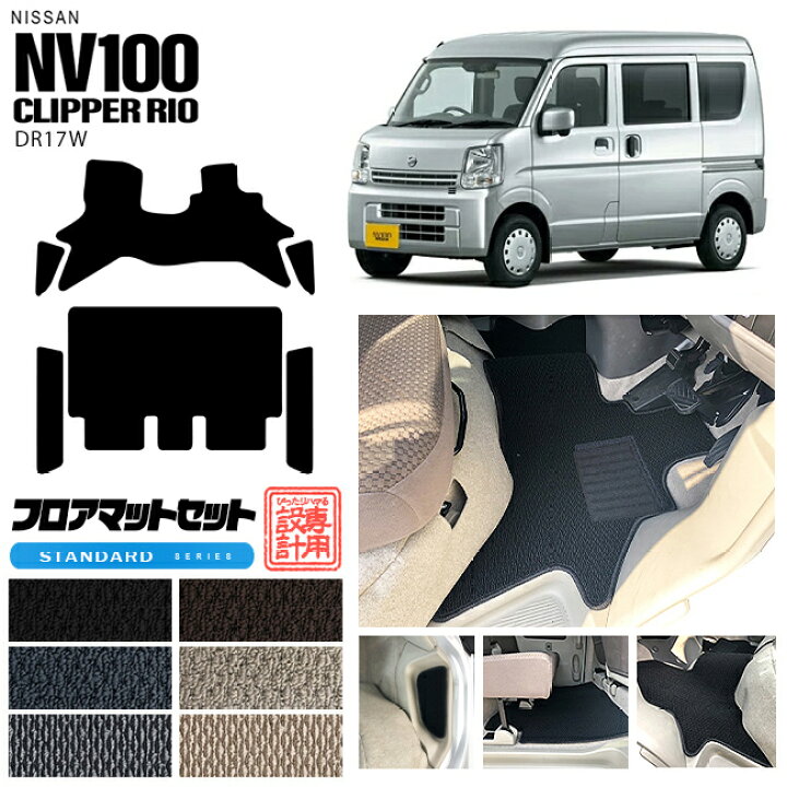 楽天市場】日産 NV100 クリッパーリオ DR17W フロアマット サイド 