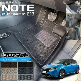 日産 ノート e-POWER E13 フロアマット STシリーズ 内装 カスタム イーパワー NOTE マット アクセサリー