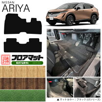 楽天市場】アリア 日産（フロアマット｜アクセサリー）：車用品<車用品 