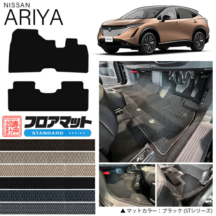 楽天市場 8周年記念ポイント10倍確定 日産 アリア フロアマット Stシリーズ 車用アクセサリー カーマット 内装 カスタム 車用品 内装パーツ 日産アリア Zaa Fe0 専用 Nissan Ariya Craft Mart 楽天市場 8周年記念ポイント10倍確定 日産 アリア フロアマット Stシリーズ 車用アクセサリー カーマット 内装 カスタム 車用品 内装パーツ 日産アリア Zaa Fe0 専用 Nissan Ariya Craft Mart