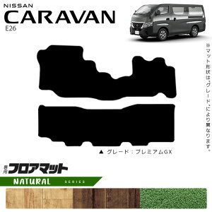 y11/1623F59܂Ń|Cg5{gN[|zzIzY Lo o E26 tA}bg NAV[Y JX^ ANZT[ NISSAN CARAVAN DX EX