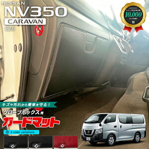 Y NV350 Loo E26 K[h}bg LbNK[h O[u{bNXp 1 JX^ ANZT[ NISSAN CARAVAN DX GX