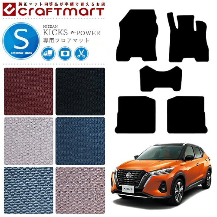 新品です！日産キックスオーテックフロアマット - 内装、インテリア