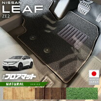 楽天市場】日産 リーフ 現行 マットの通販